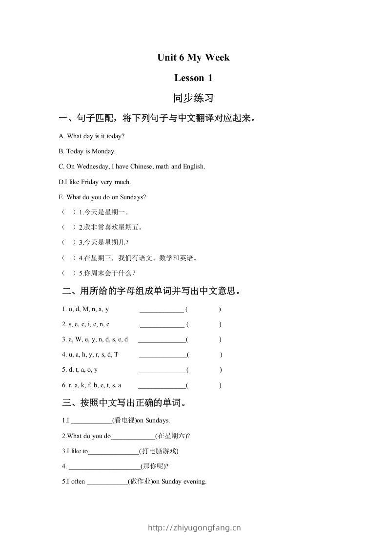 二年级英语下册Unit6MyWeekLesson1同步练习2（人教版）-学习资料站