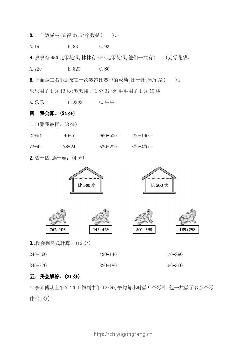 图片[3]-人教版三年级上册数学月考评价测试卷（含答案）-学习资料站
