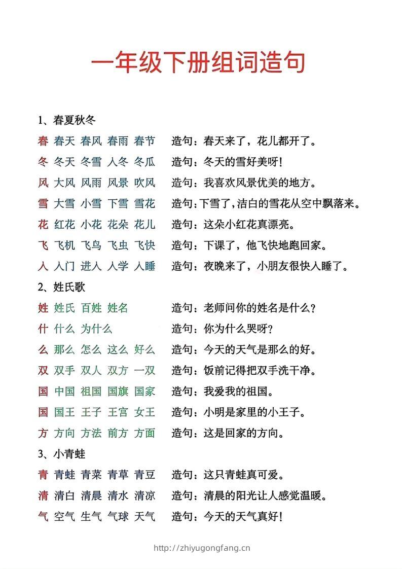 一年级下册生字组词造句-学习资料站