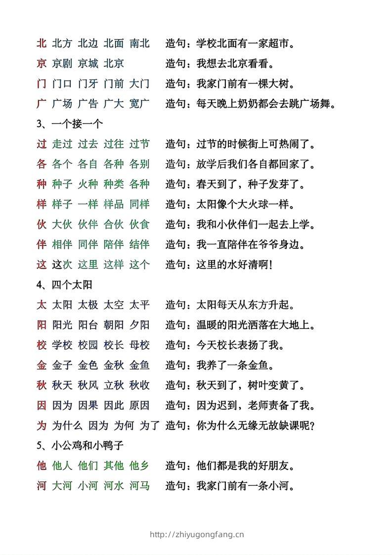 图片[3]-一年级下册生字组词造句-学习资料站
