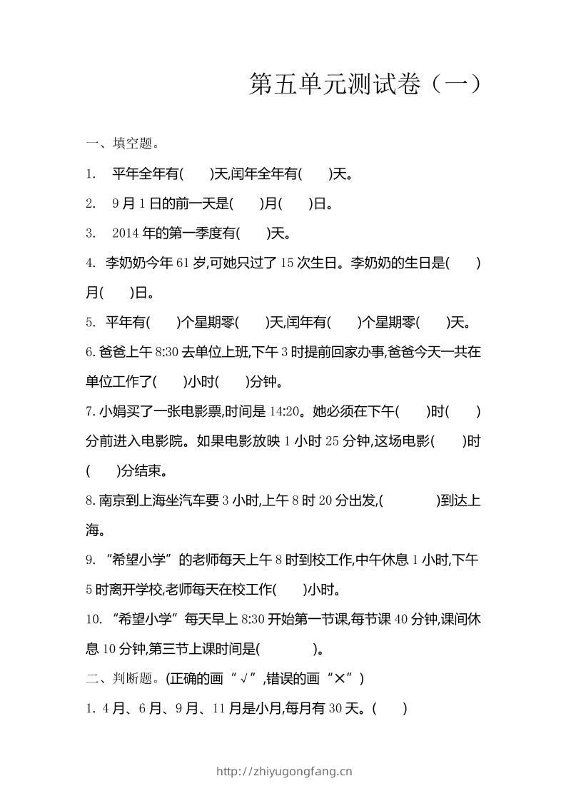 三下苏教版数学第五单元检测卷-1-学习资料站