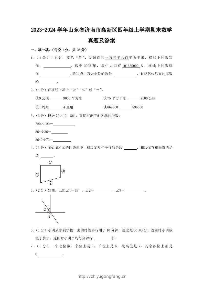 2023-2024学年山东省济南市高新区四年级上学期期末数学真题及答案(Word版)-学习资料站