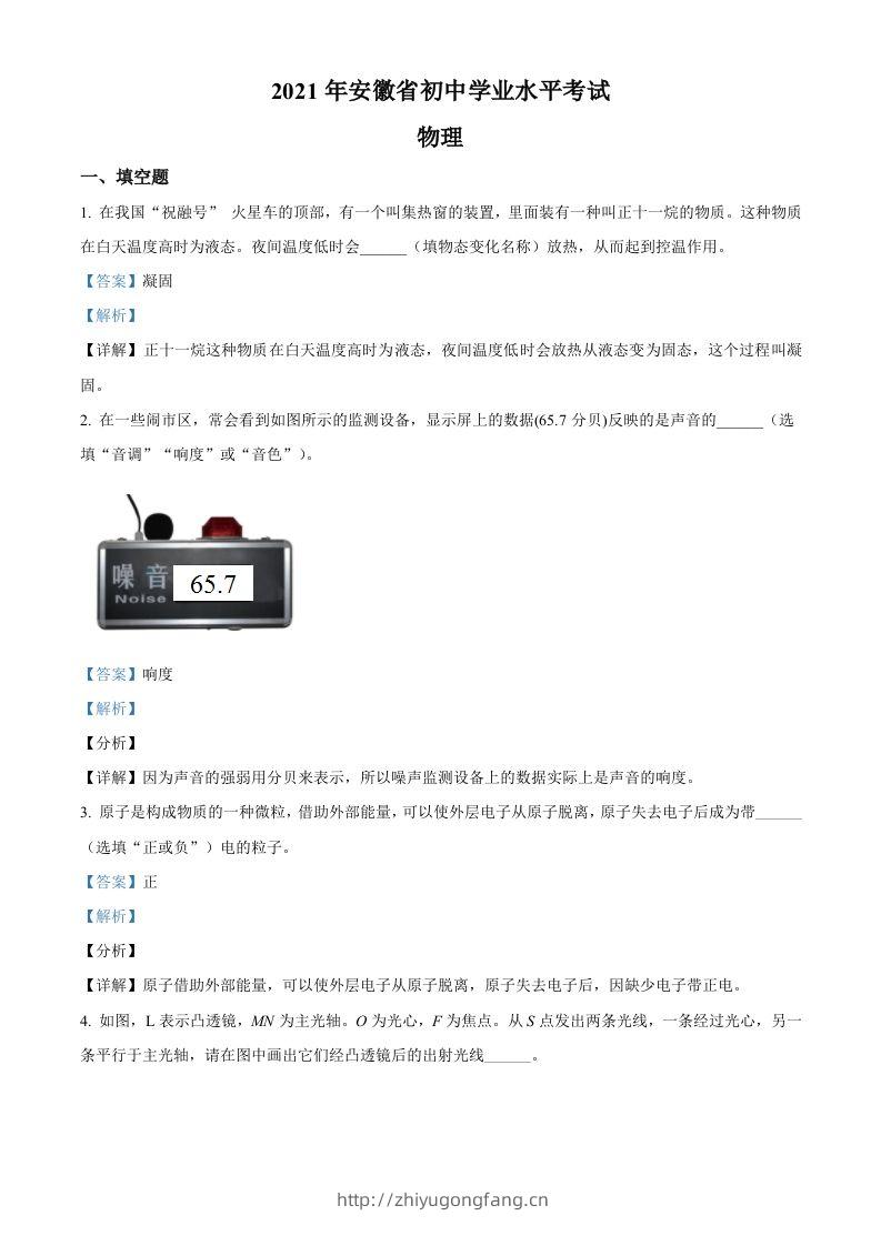安徽省2021年中考物理试题（含答案）-学习资料站