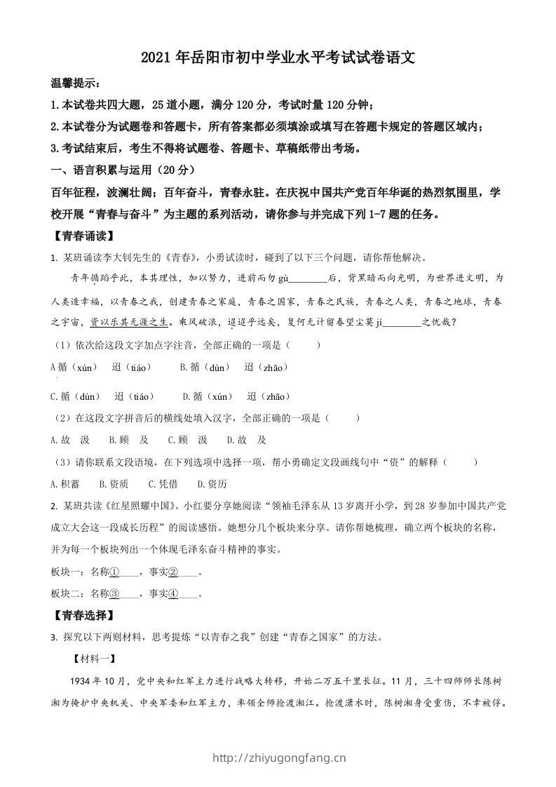 湖南省岳阳市2021年中考语文试题（空白卷）-学习资料站