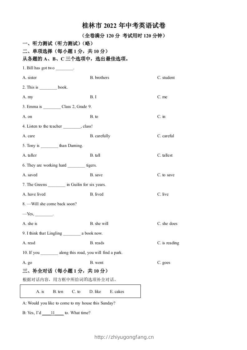 2022年广西桂林市中考英语真题（空白卷）-学习资料站
