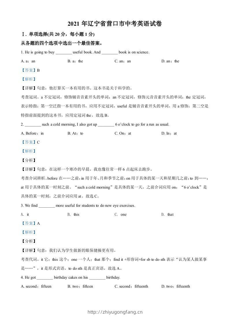 辽宁省营口市2021年中考英语试题（含答案）-学习资料站