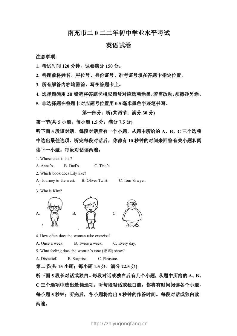 2022年四川省南充市中考英语真题（空白卷）-学习资料站