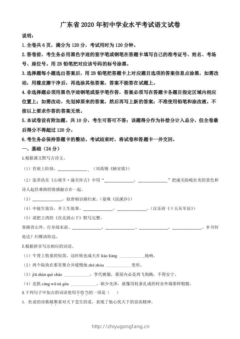广东省2020年中考语文试题（空白卷）-学习资料站