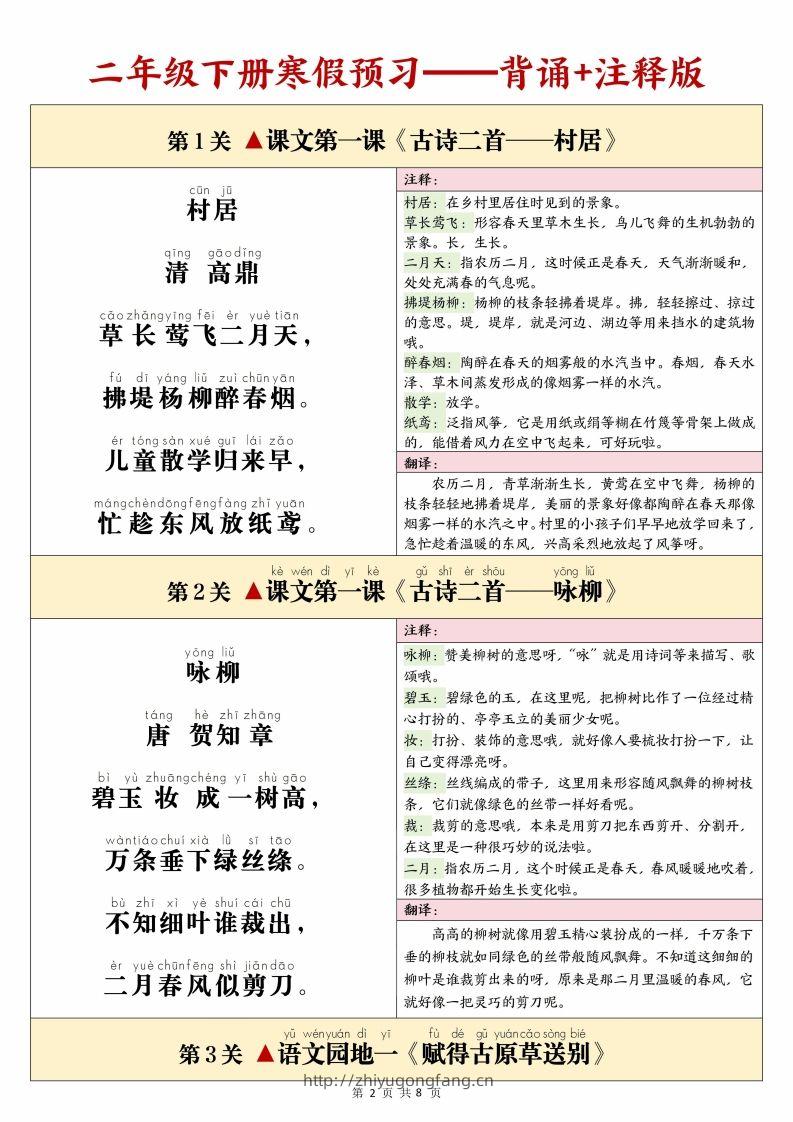 图片[2]-25春二下语文课文必背内容闯关表+默写8页-学习资料站