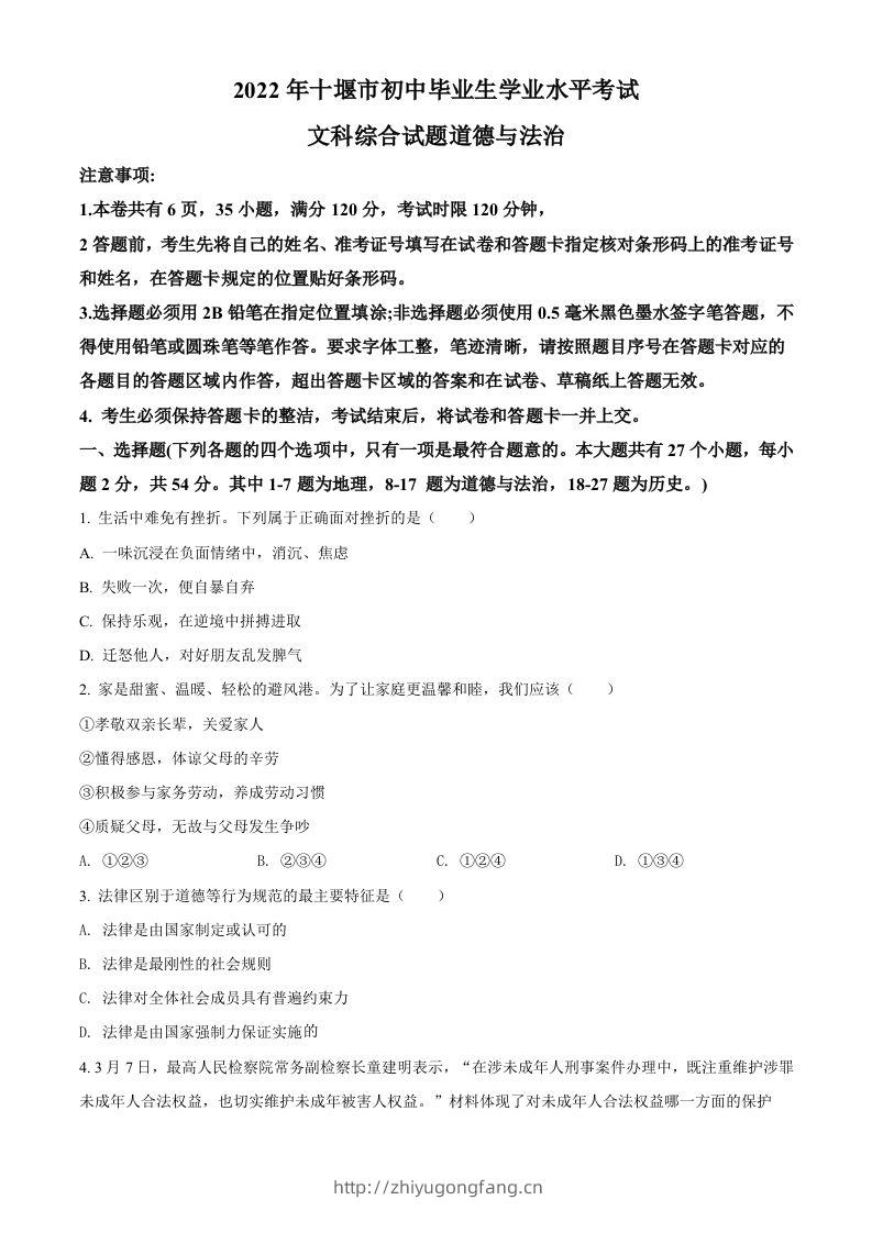 2022年湖北省十堰市中考道德与法治真题（空白卷）-学习资料站