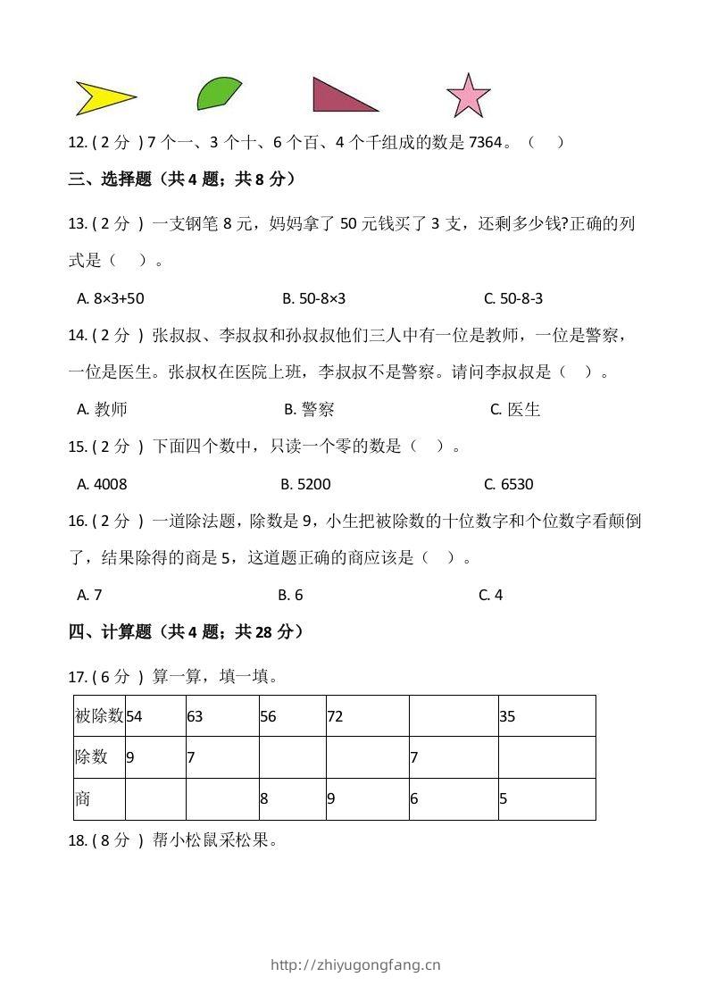 图片[2]-【期末】人教版二年级数学下册期末冲刺卷（三）（含答案）-学习资料站