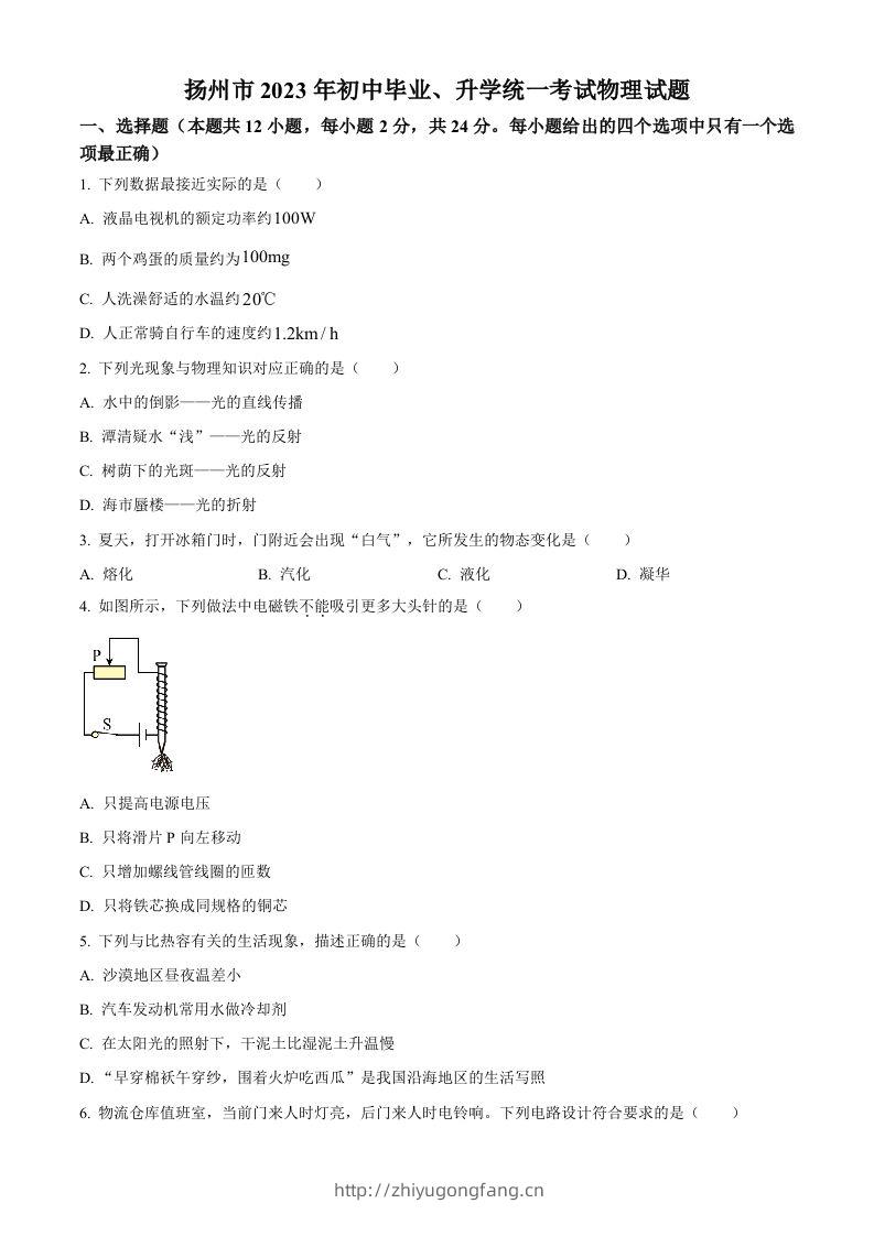 2023年江苏省扬州市中考物理试题（空白卷）-学习资料站