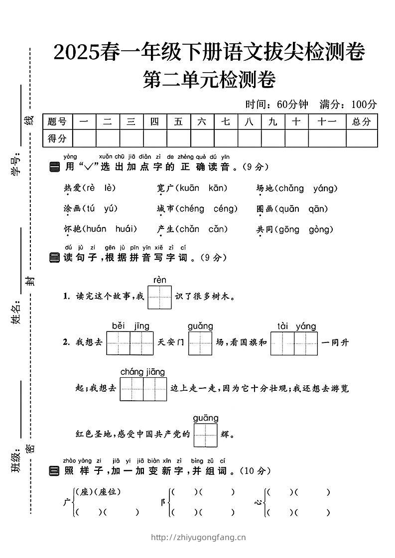 25一下语文第二单元拔尖检测卷（热爱）含答案5页-学习资料站