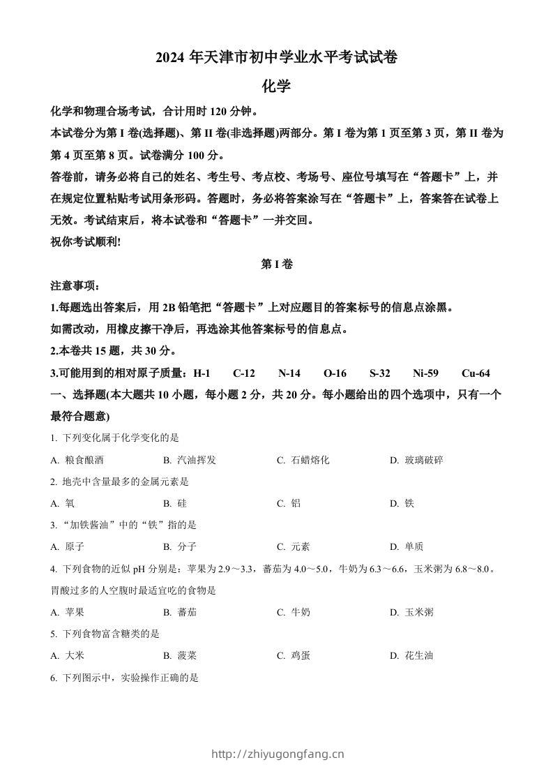 2024年天津市中考化学真题（空白卷）-学习资料站