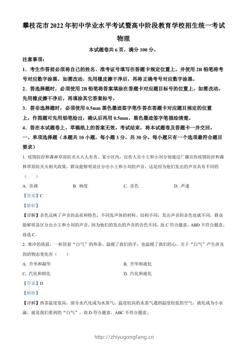 2022年四川省攀枝花市中考物理试题（含答案）-学习资料站