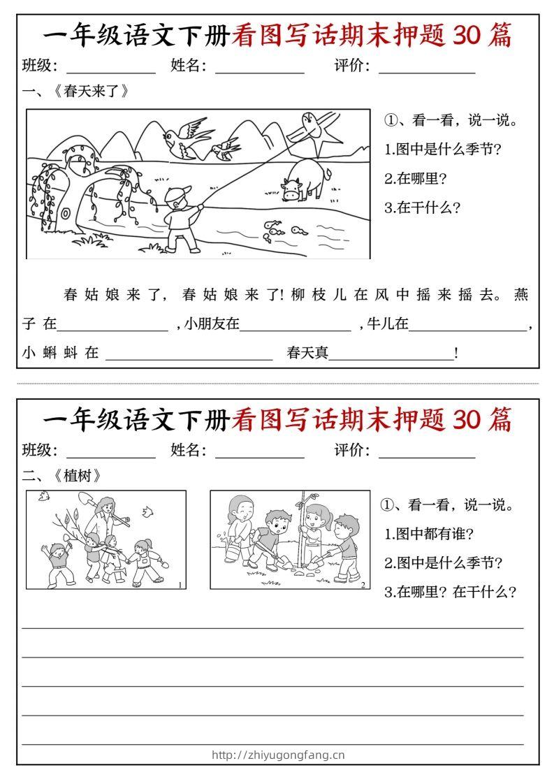 一年级语文下册看图写话期末押题专项练习-学习资料站