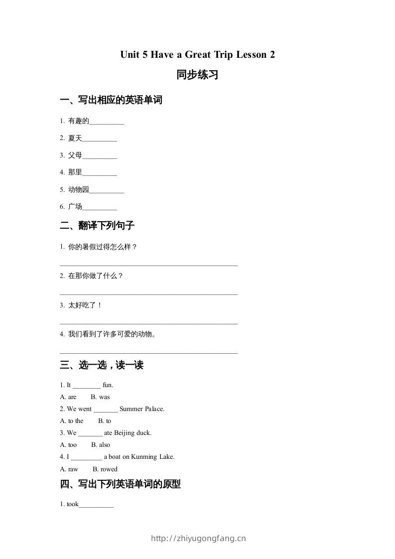 五年级英语下册Unit5HaveaGreatTripLesson2同步练习2（人教版）-学习资料站