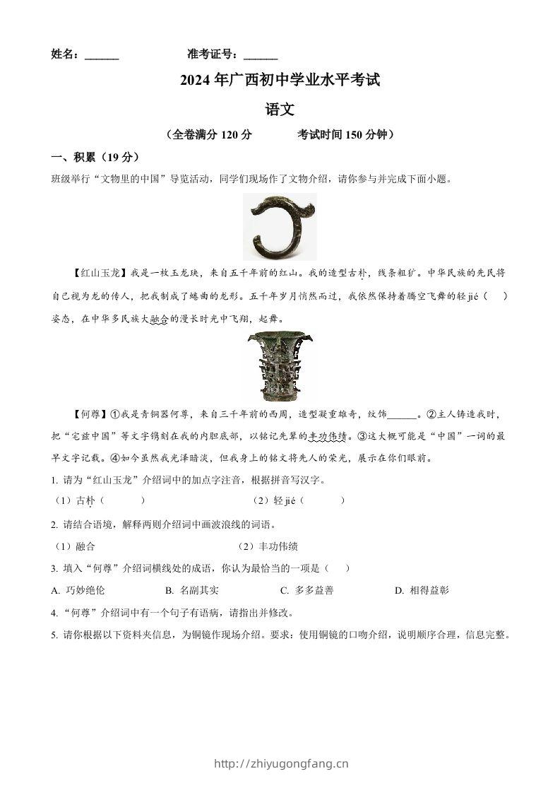 2024年广西壮族自治区中考语文真题（空白卷）-学习资料站