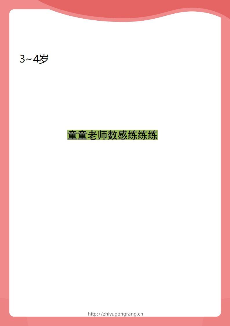 【数学】小班数感练练练-学习资料站
