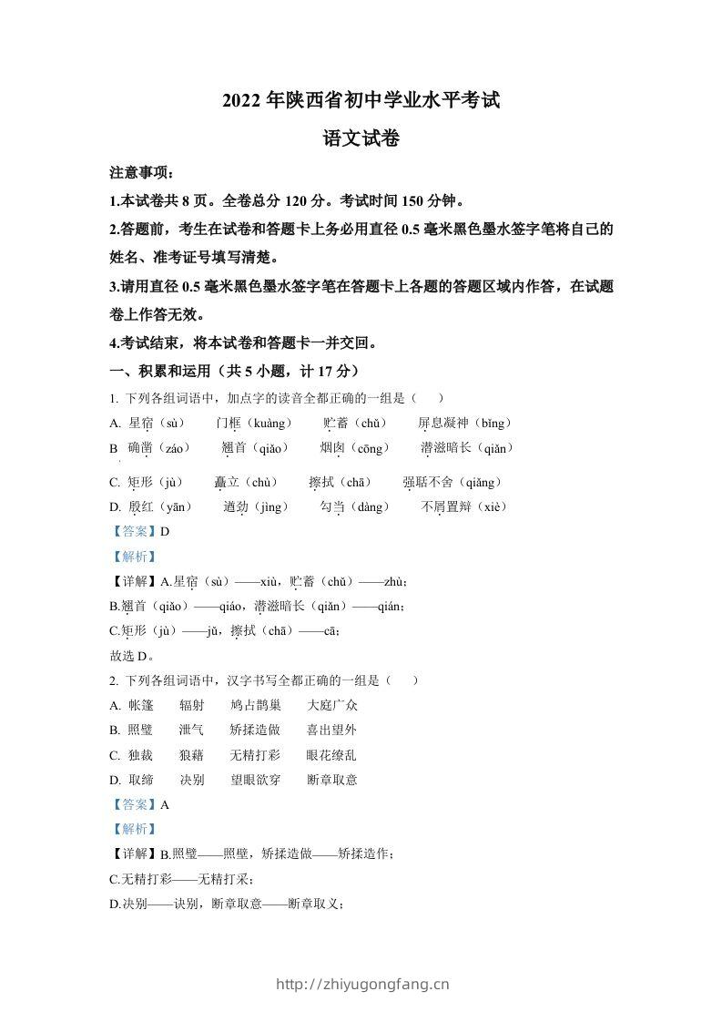 2022年陕西省中考语文真题（含答案）-学习资料站