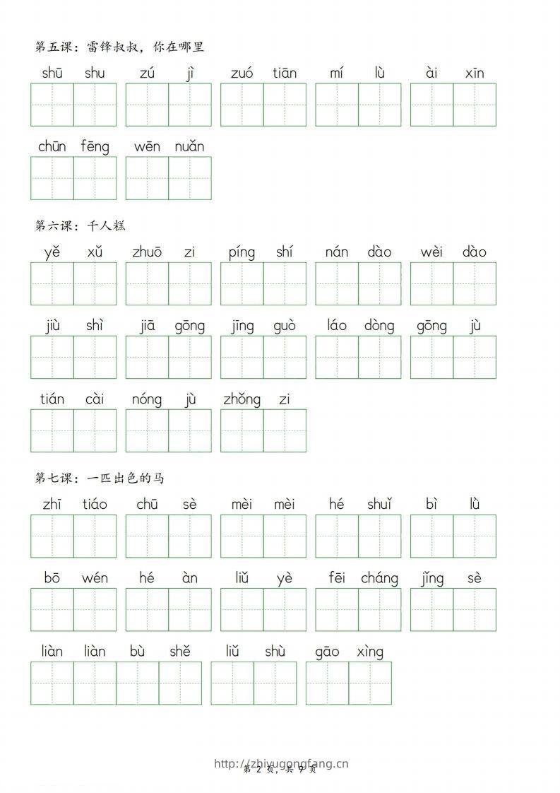图片[2]-25新二下语文全册词语表默写单（9页）-学习资料站