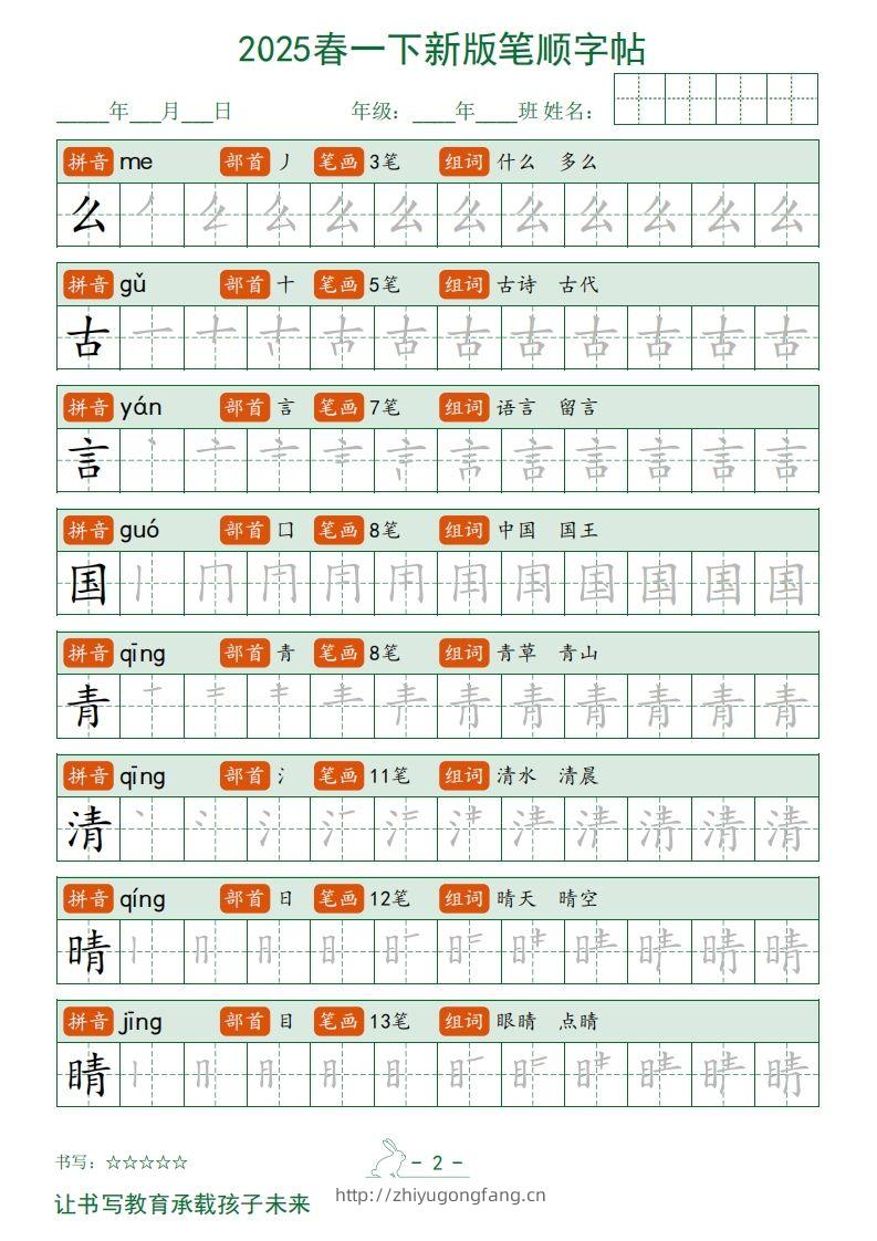 图片[2]-2025春一下语文新版笔顺字帖无水印-学习资料站