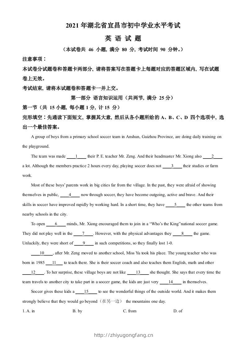 湖北省宜昌市2021年中考英语试题（含答案）-学习资料站