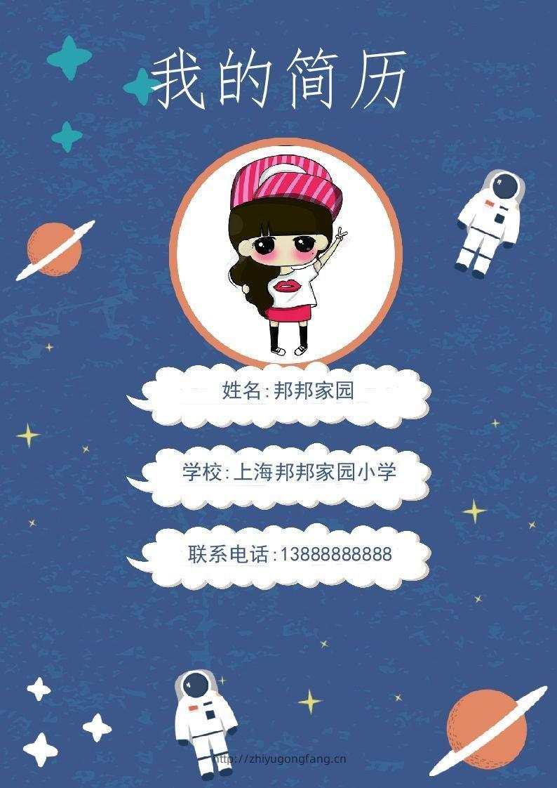 多页-小升初简历40-学习资料站