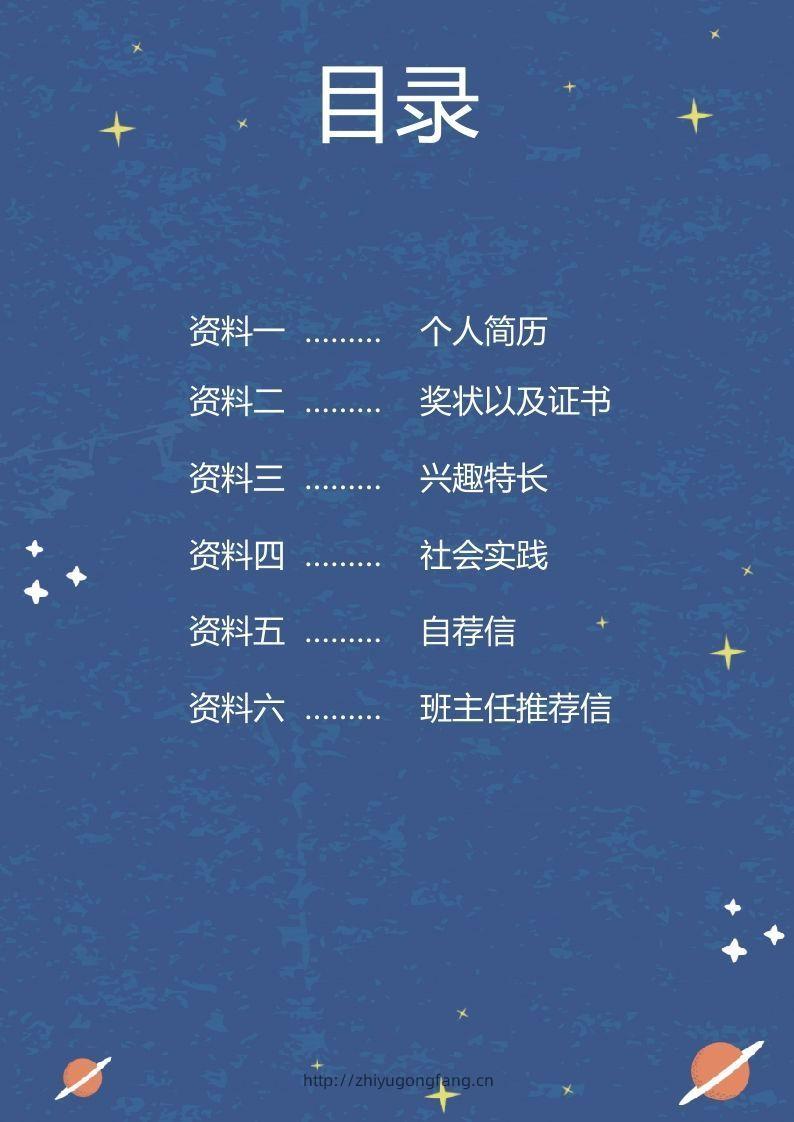 图片[2]-多页-小升初简历40-学习资料站
