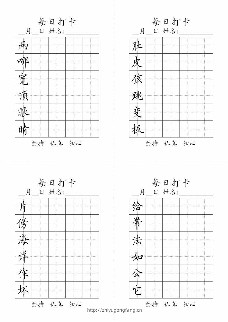 二年级上册语文生字黑白-学习资料站
