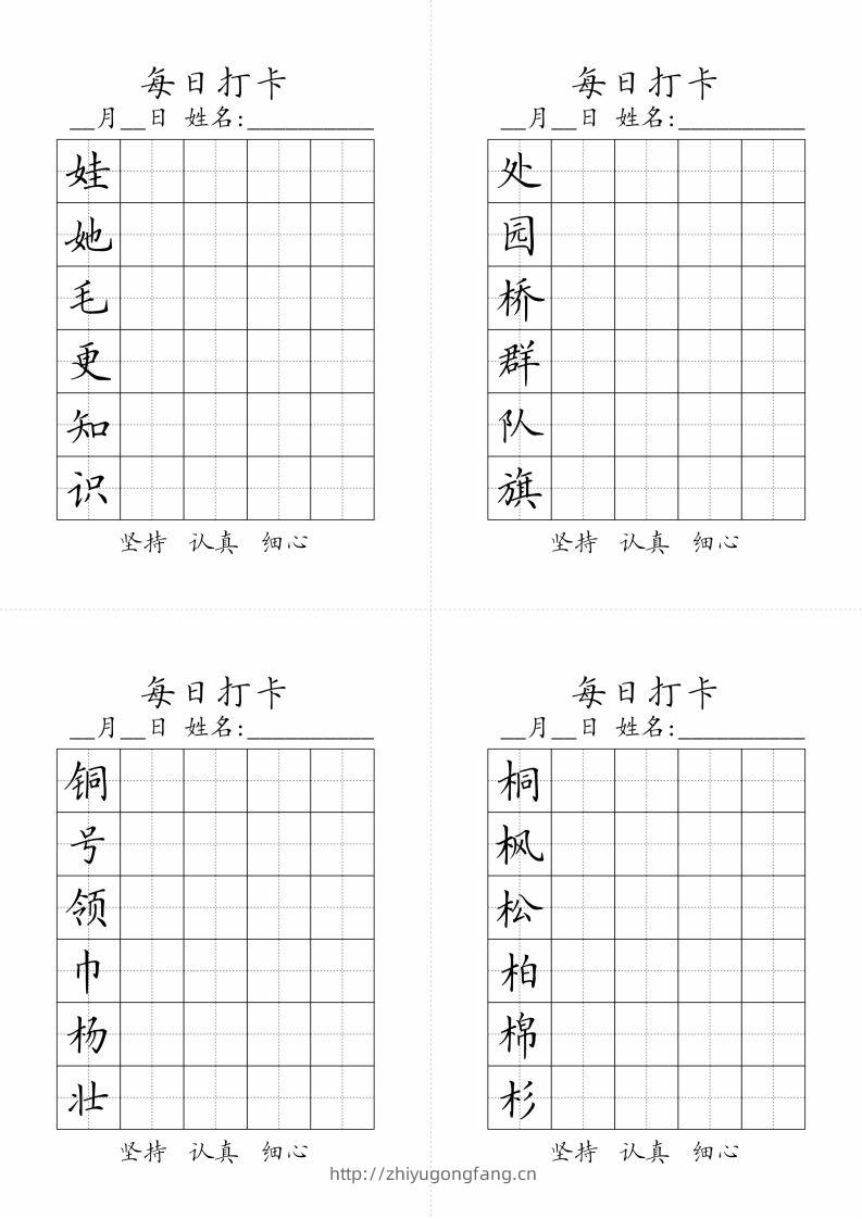 图片[2]-二年级上册语文生字黑白-学习资料站