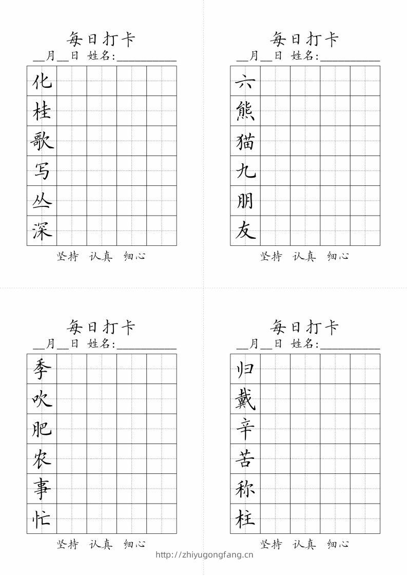 图片[3]-二年级上册语文生字黑白-学习资料站