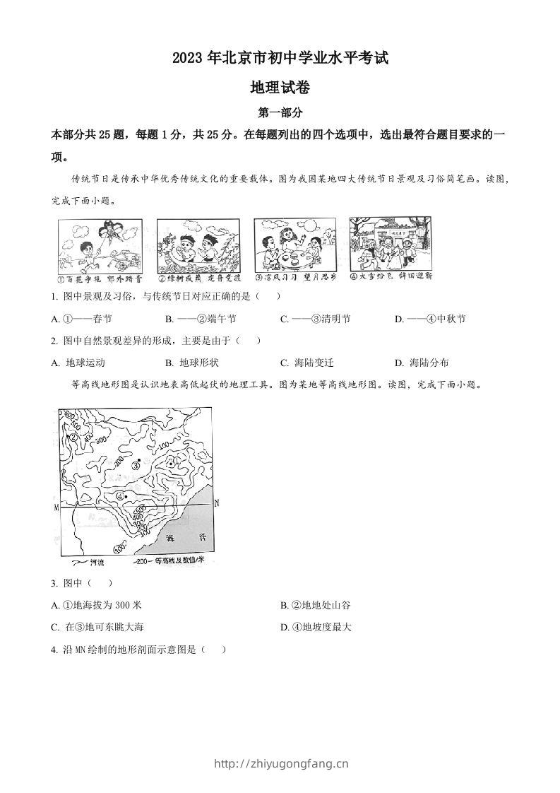 2023年北京市中考地理真题（空白卷）-学习资料站