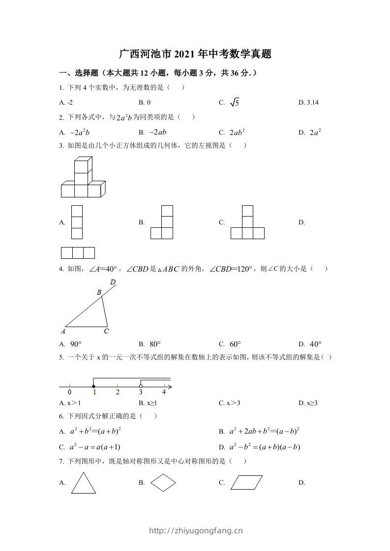 广西河池市2021年中考数学真题（空白卷）-学习资料站