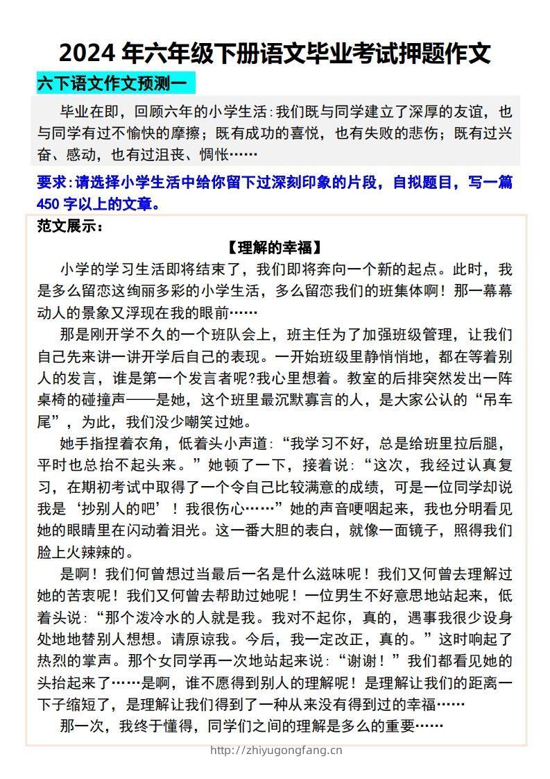 2024年六年级下册语文毕业考试押题作文-学习资料站