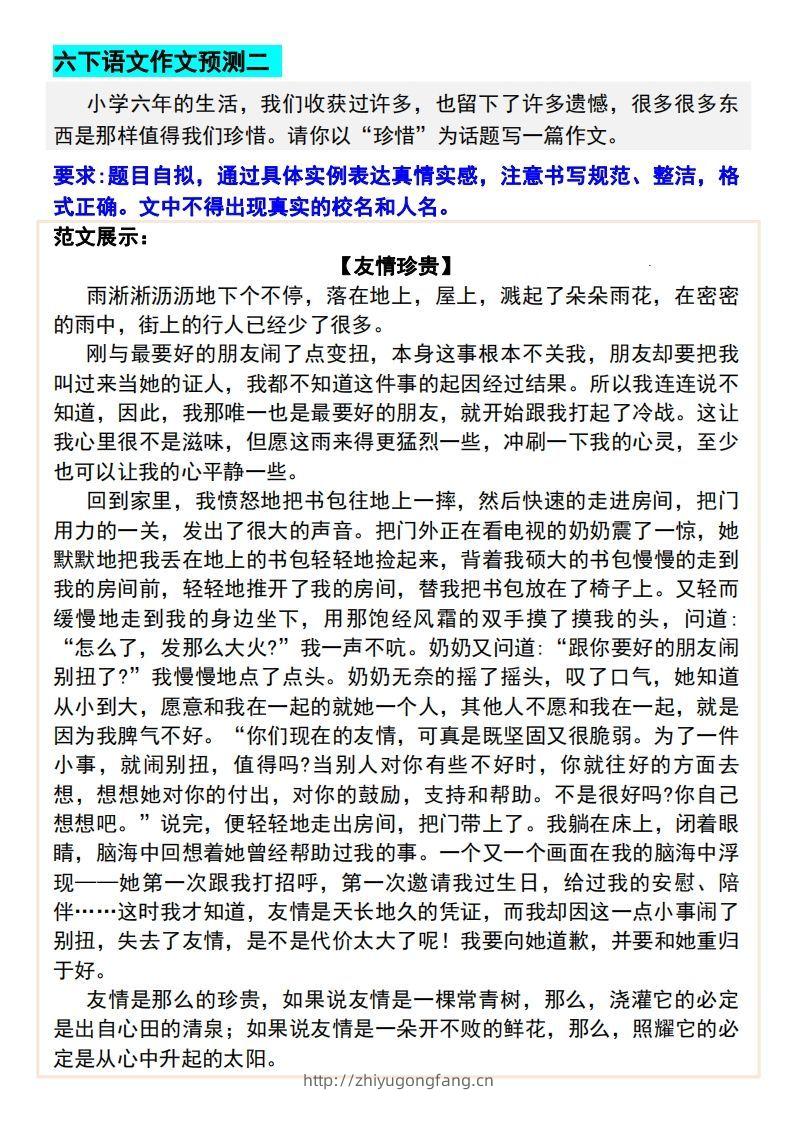 图片[2]-2024年六年级下册语文毕业考试押题作文-学习资料站