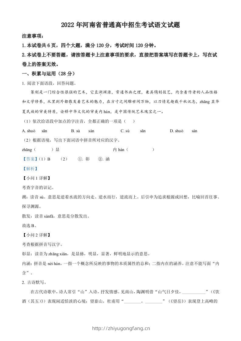 2022年河南省中考语文真题（含答案）-学习资料站