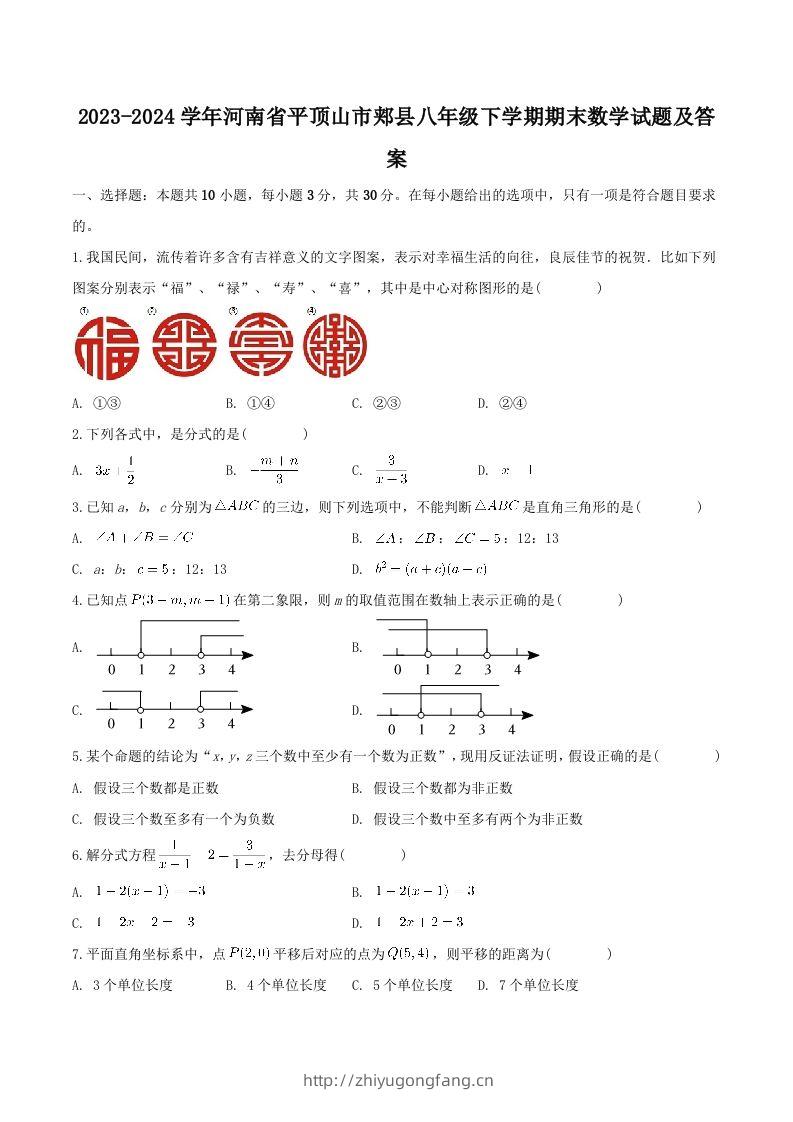 2023-2024学年河南省平顶山市郏县八年级下学期期末数学试题及答案(Word版)-学习资料站