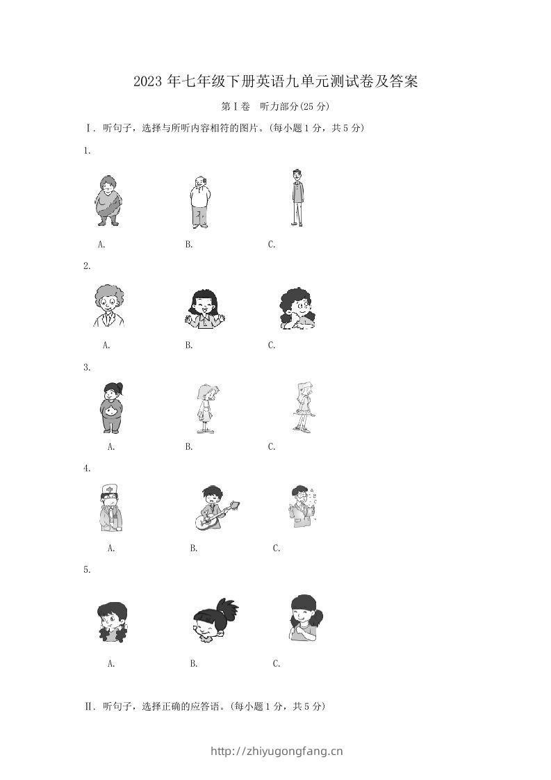 2023年七年级下册英语九单元测试卷及答案(Word版)-学习资料站