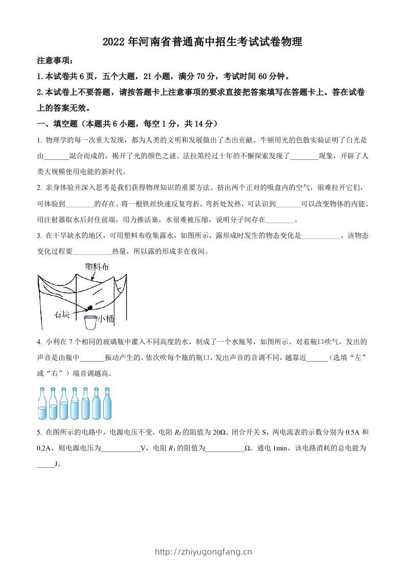 2022年河南省中考物理试题（空白卷）-学习资料站