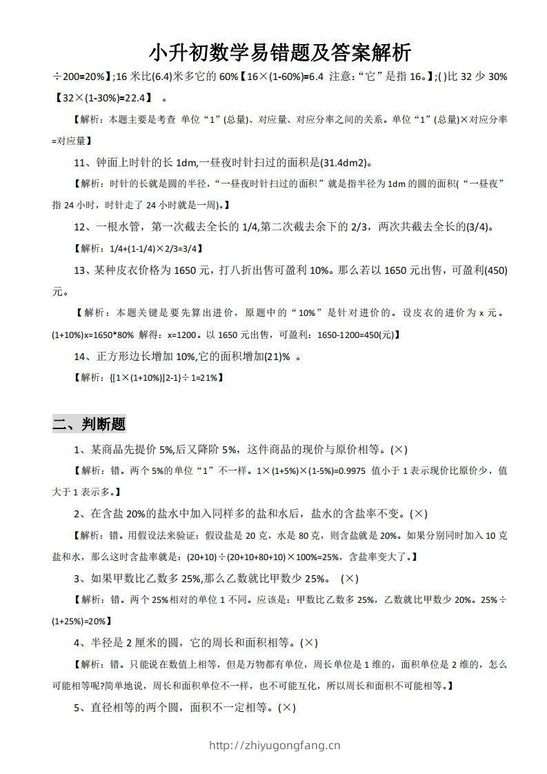 图片[2]-小升初数学易错题及答案解析-学习资料站