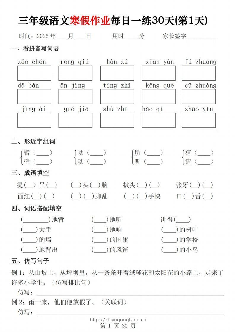 三年级下语文寒假作业每日一练30天（含答案60页）-学习资料站
