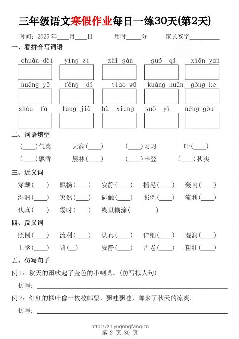 图片[2]-三年级下语文寒假作业每日一练30天（含答案60页）-学习资料站