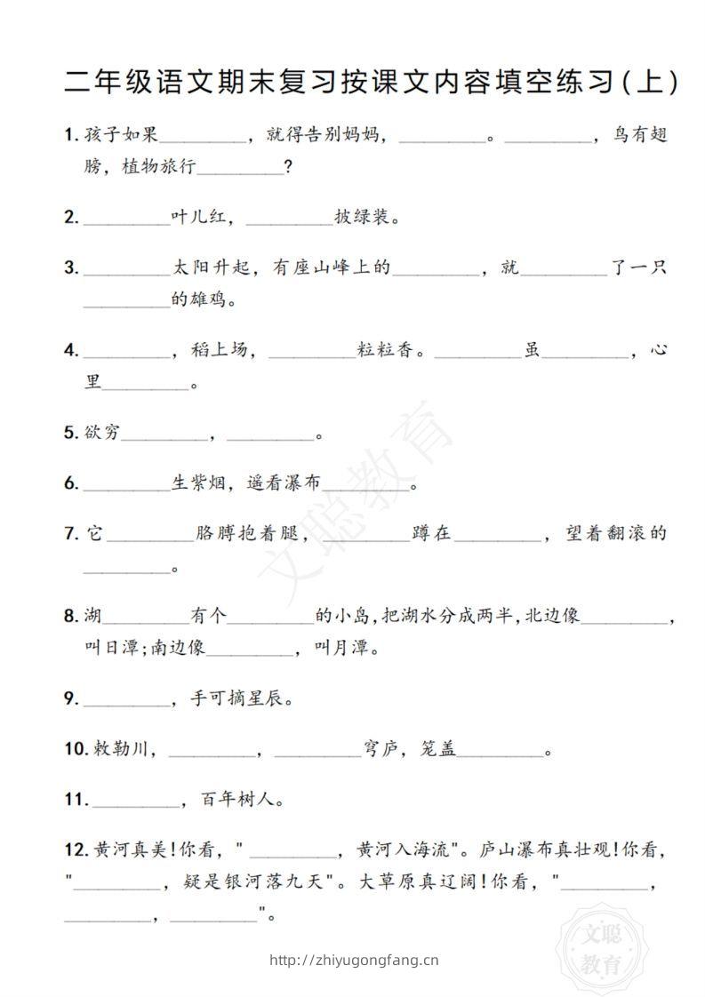 图片[2]-二年级语文期末复习日积月累填空卷,空白＋答案12.2-学习资料站