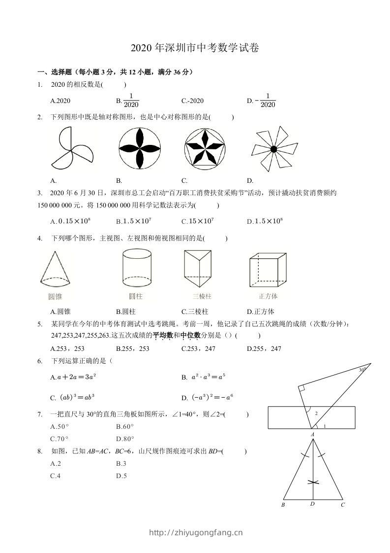 2020年广东省深圳市中考数学试卷-空白卷-学习资料站