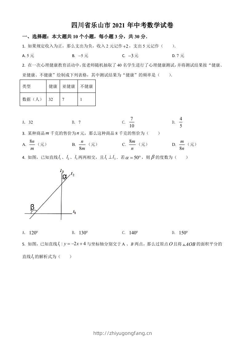 四川省乐山市2021年中考数学真题（空白卷）-学习资料站