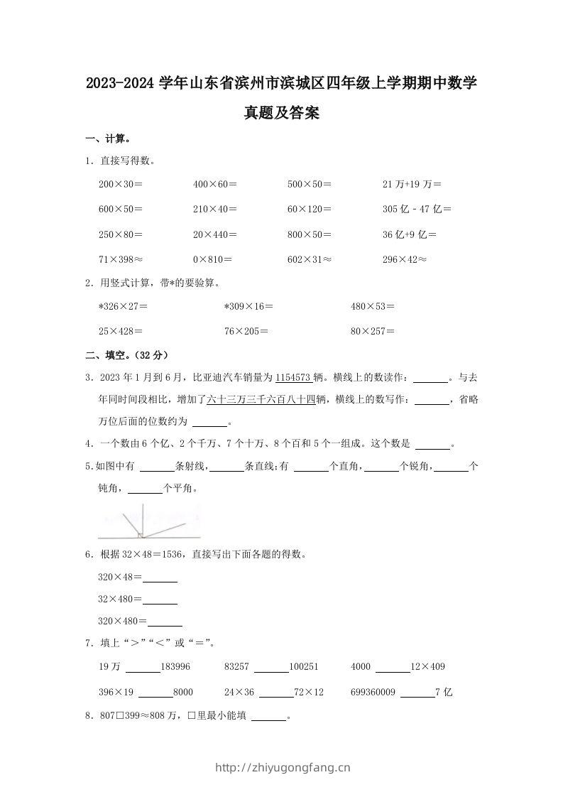 2023-2024学年山东省滨州市滨城区四年级上学期期中数学真题及答案(Word版)-学习资料站