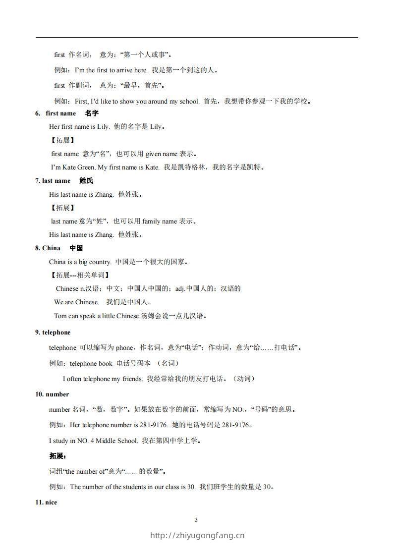 图片[3]-人教版英语七年级上Unit1MynameisGina.知识点_-学习资料站