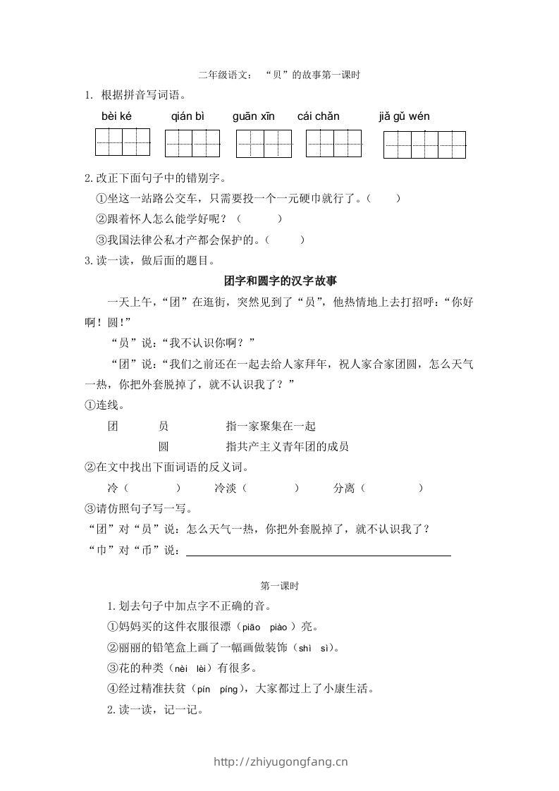 二下语文识字3课时-学习资料站