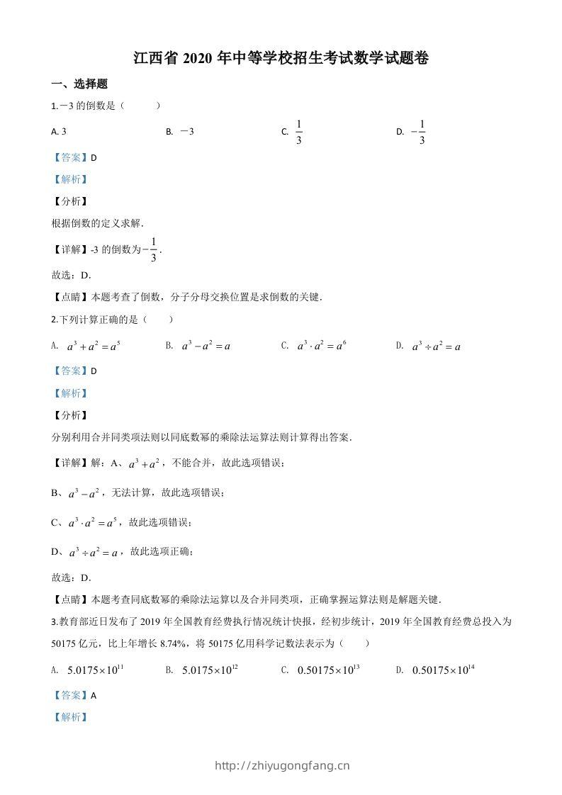 江西省2020年中考数学试题（含答案）-学习资料站